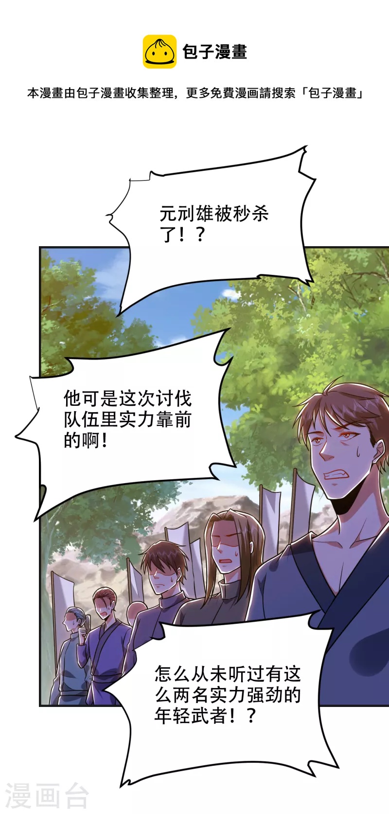 第248话 我又不是什么英雄！-第251话