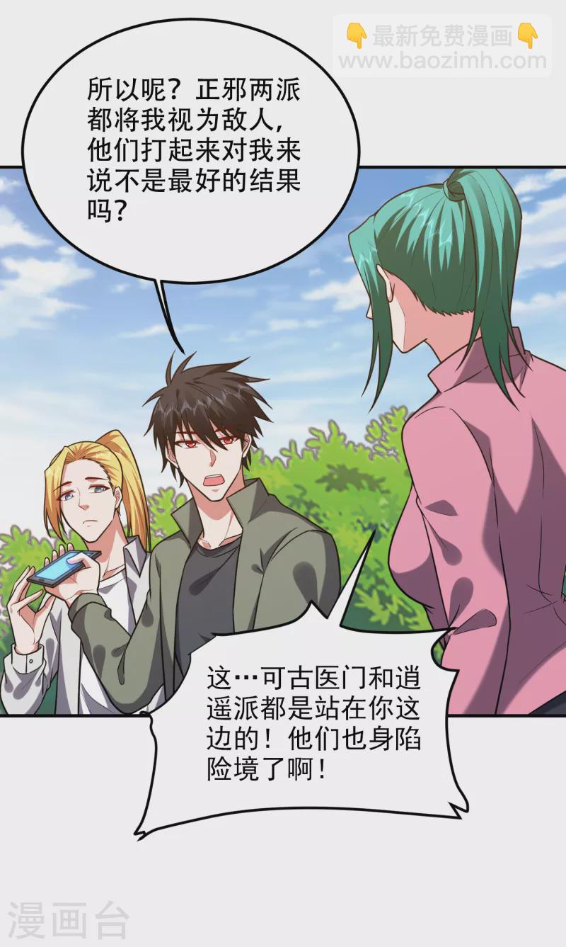 第248话 我又不是什么英雄！-第251话