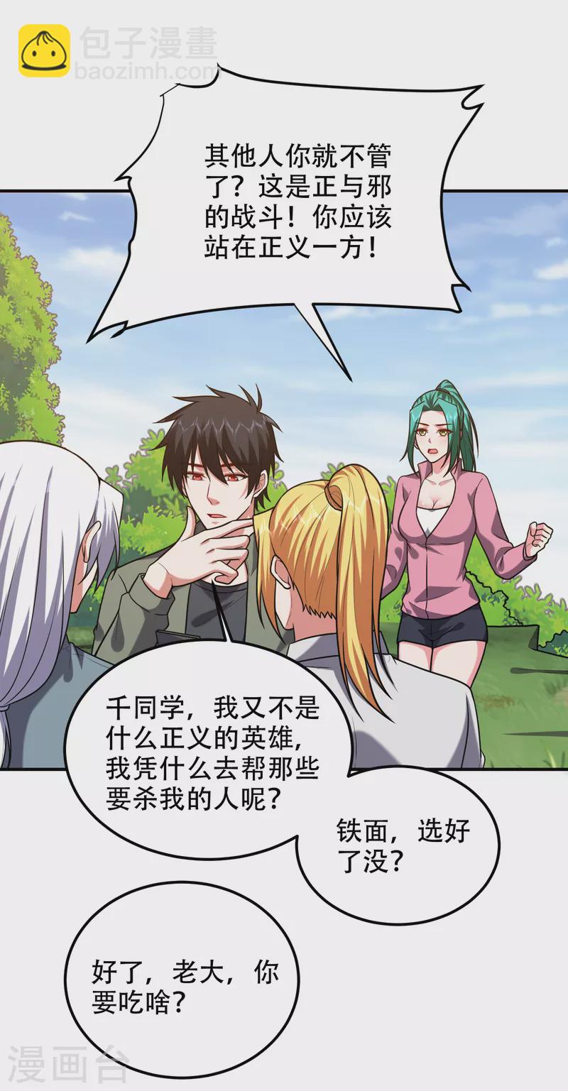 第248话 我又不是什么英雄！-第251话