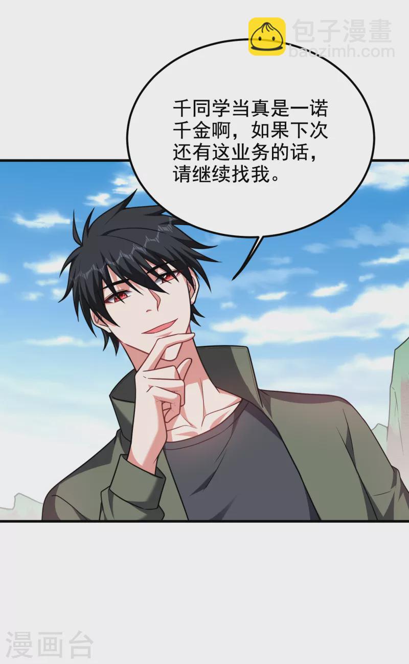 第250话 我&hellip;&hellip;说到做到！-第253话