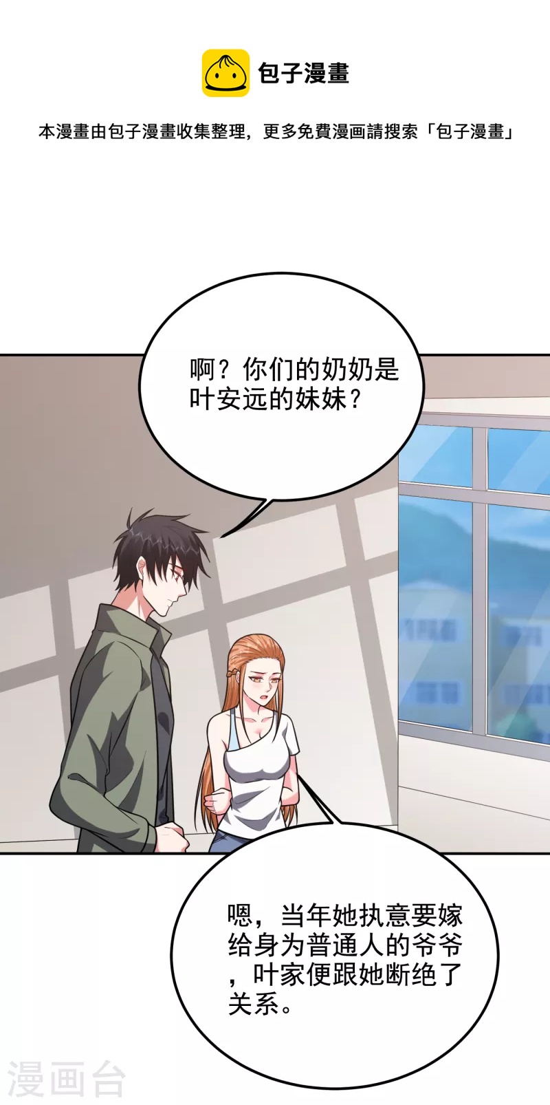 第252话 不想死就滚！-第255话