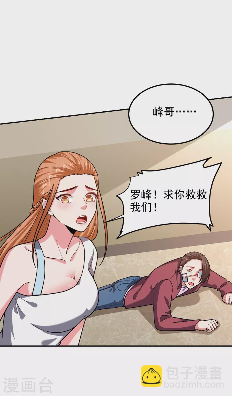 第252话 不想死就滚！-第255话