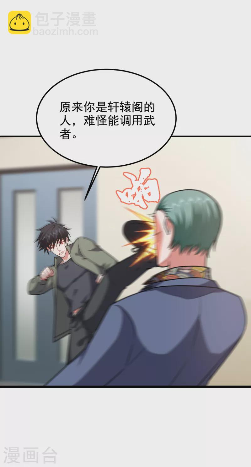 第252话 不想死就滚！-第255话
