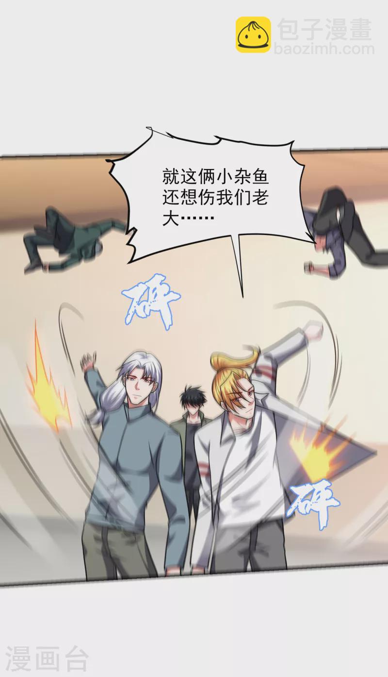 第252话 不想死就滚！-第255话