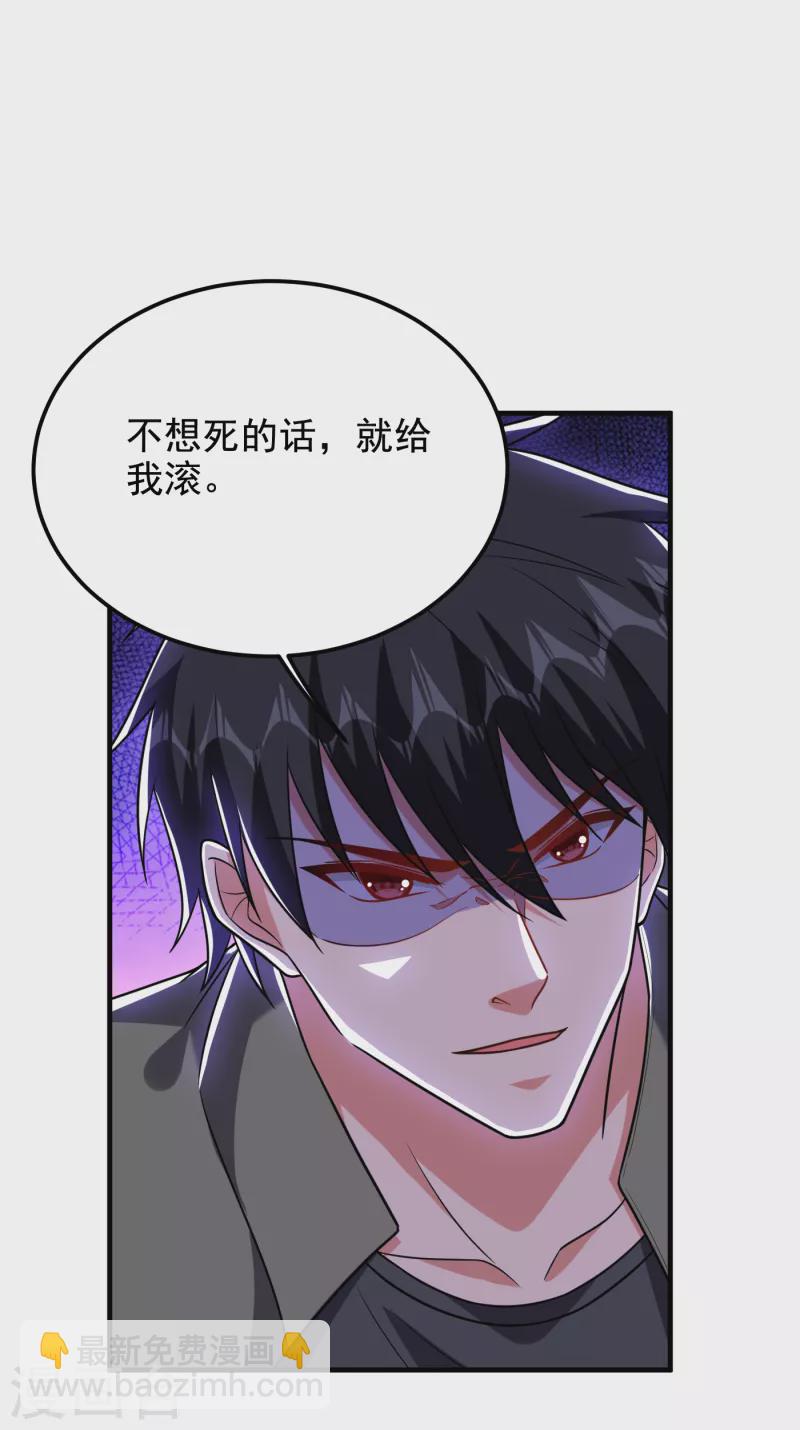 第252话 不想死就滚！-第255话