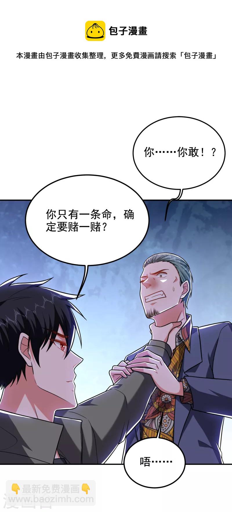 第252话 不想死就滚！-第255话
