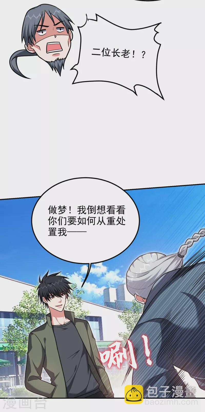 第254话 你们一个都别想走！-第257话