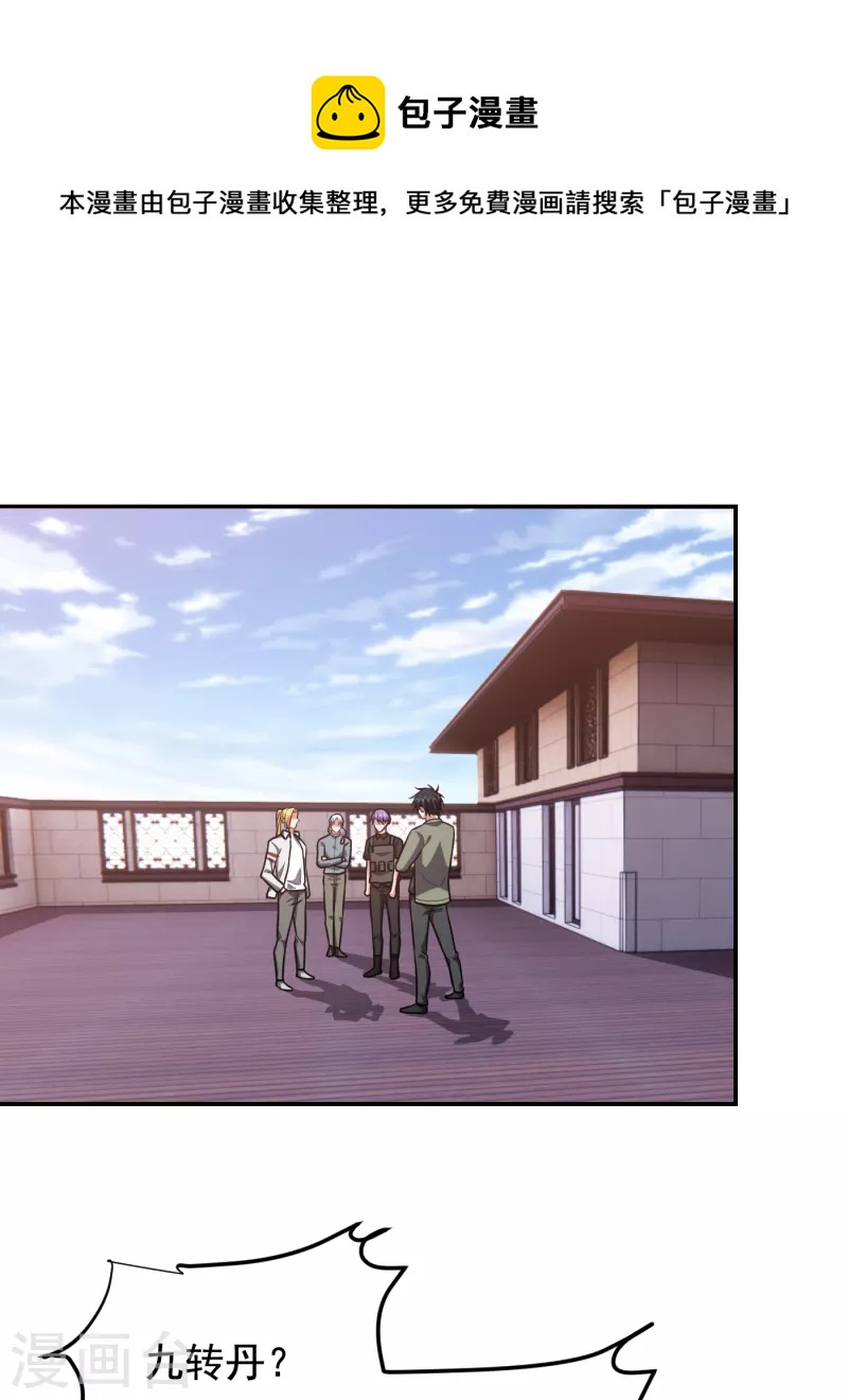 第258话 这丹药有这么厉害？-第261话