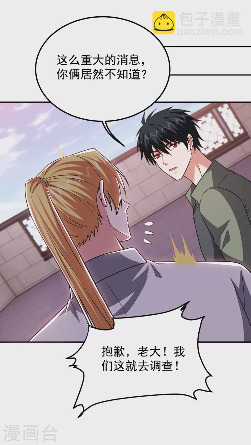 第258话 这丹药有这么厉害？-第261话