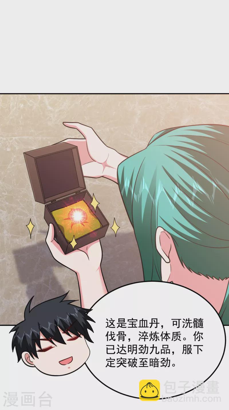 第258话 这丹药有这么厉害？-第261话