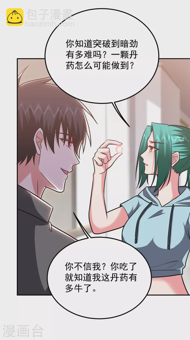 第258话 这丹药有这么厉害？-第261话