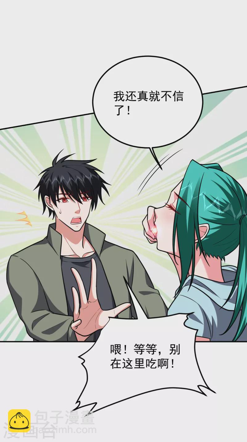 第258话 这丹药有这么厉害？-第261话