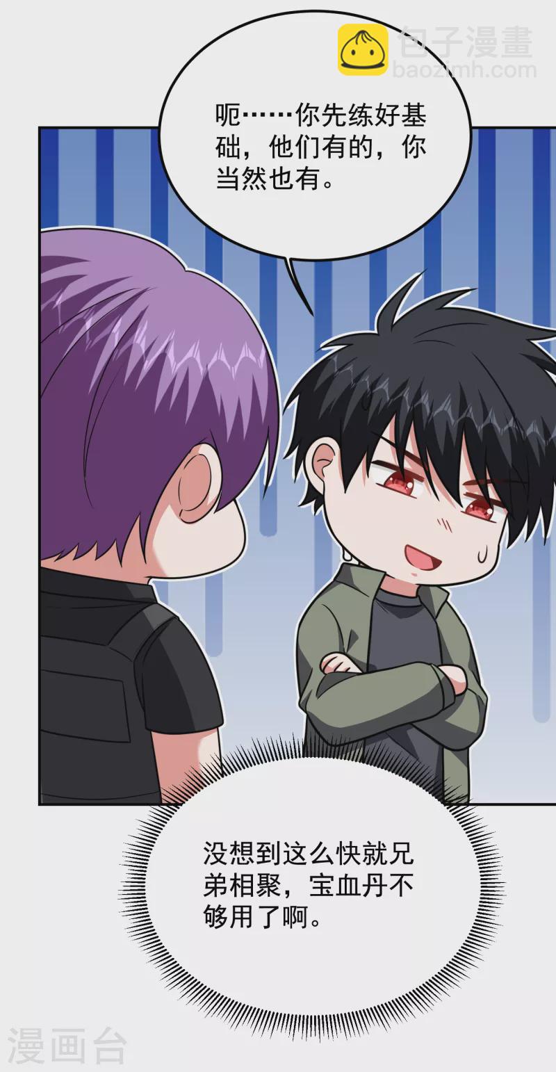 第258话 这丹药有这么厉害？-第261话