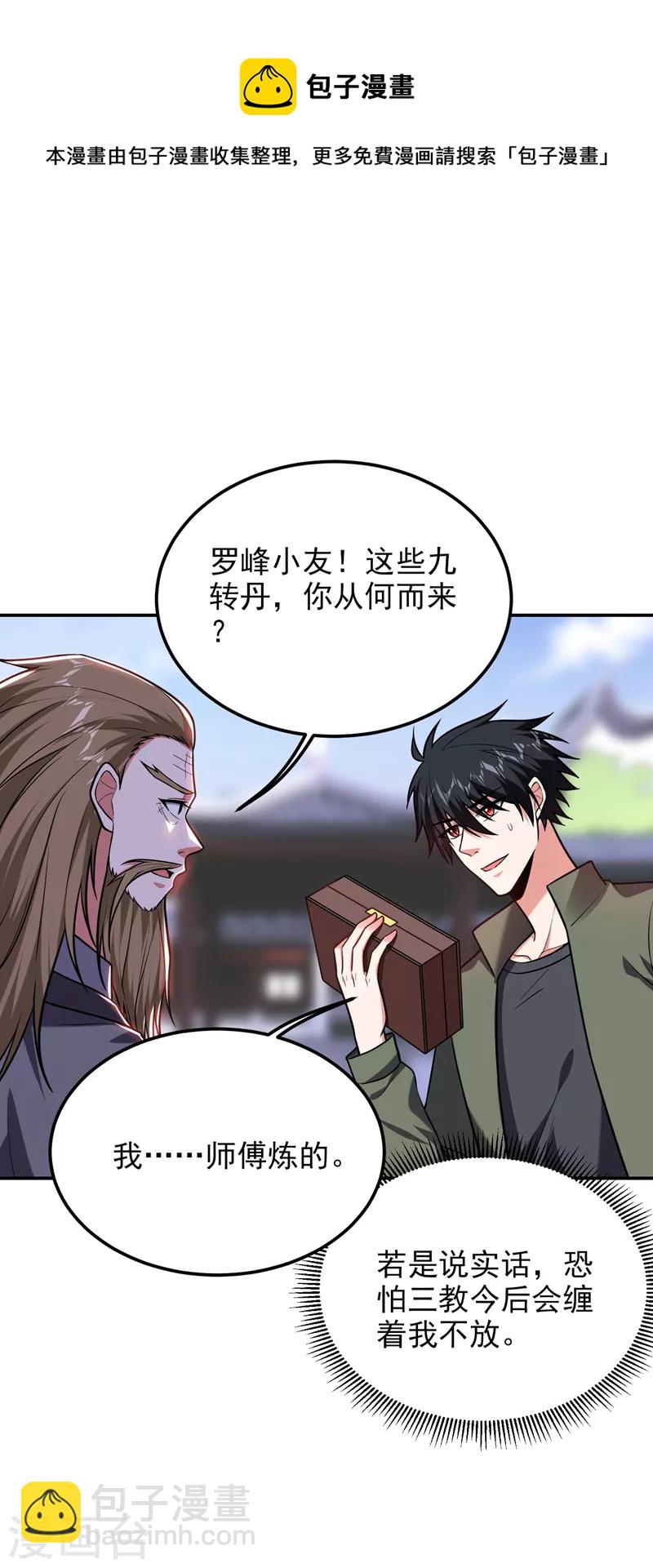 第260话 你想听什么歌？！-第263话