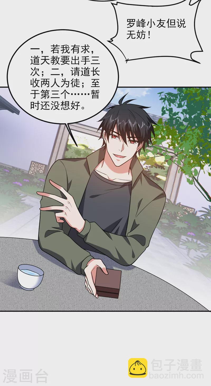 第260话 你想听什么歌？！-第263话