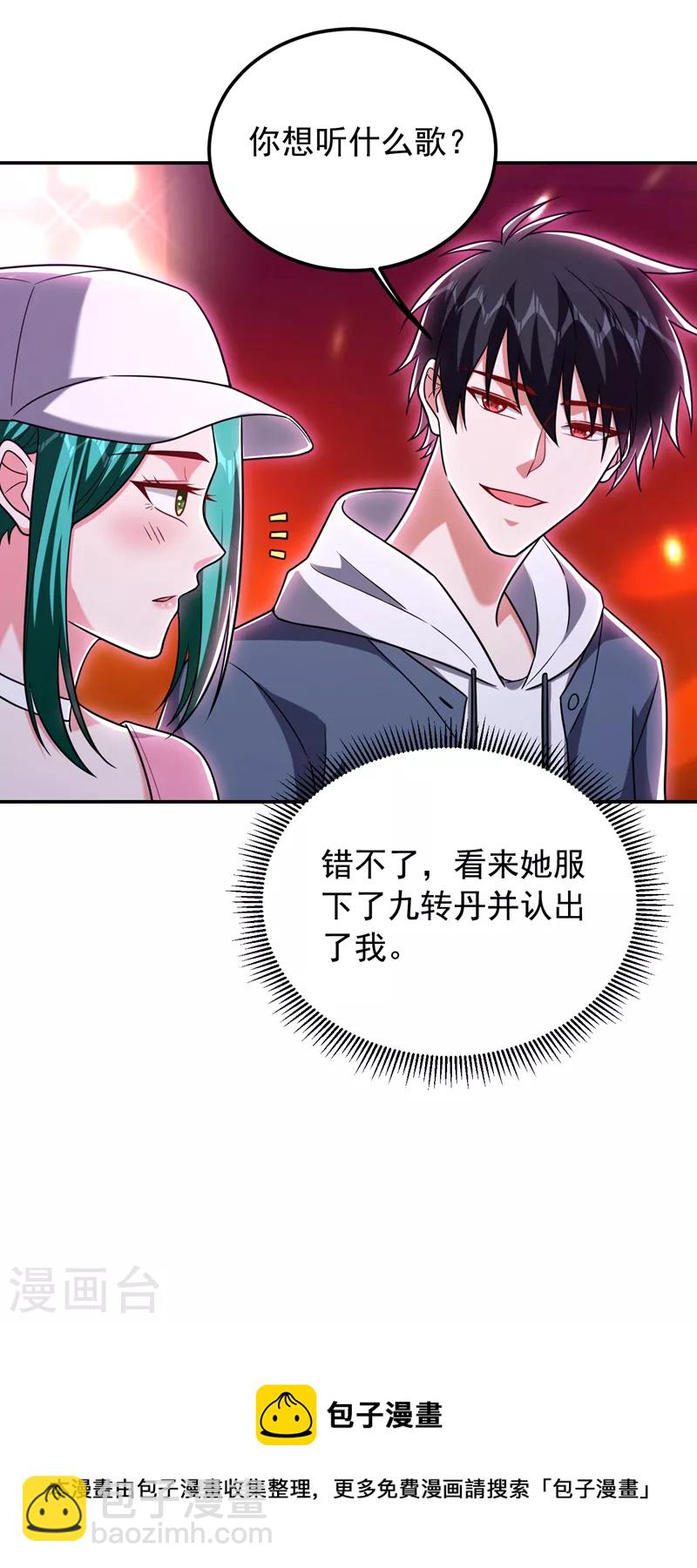 第260话 你想听什么歌？！-第263话