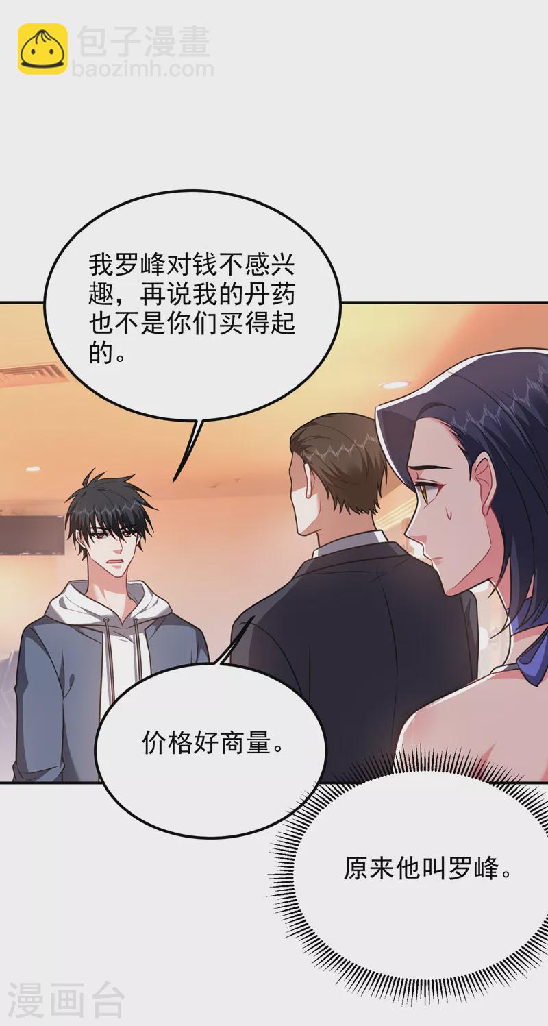 第262话 你们好自为之！-第265话