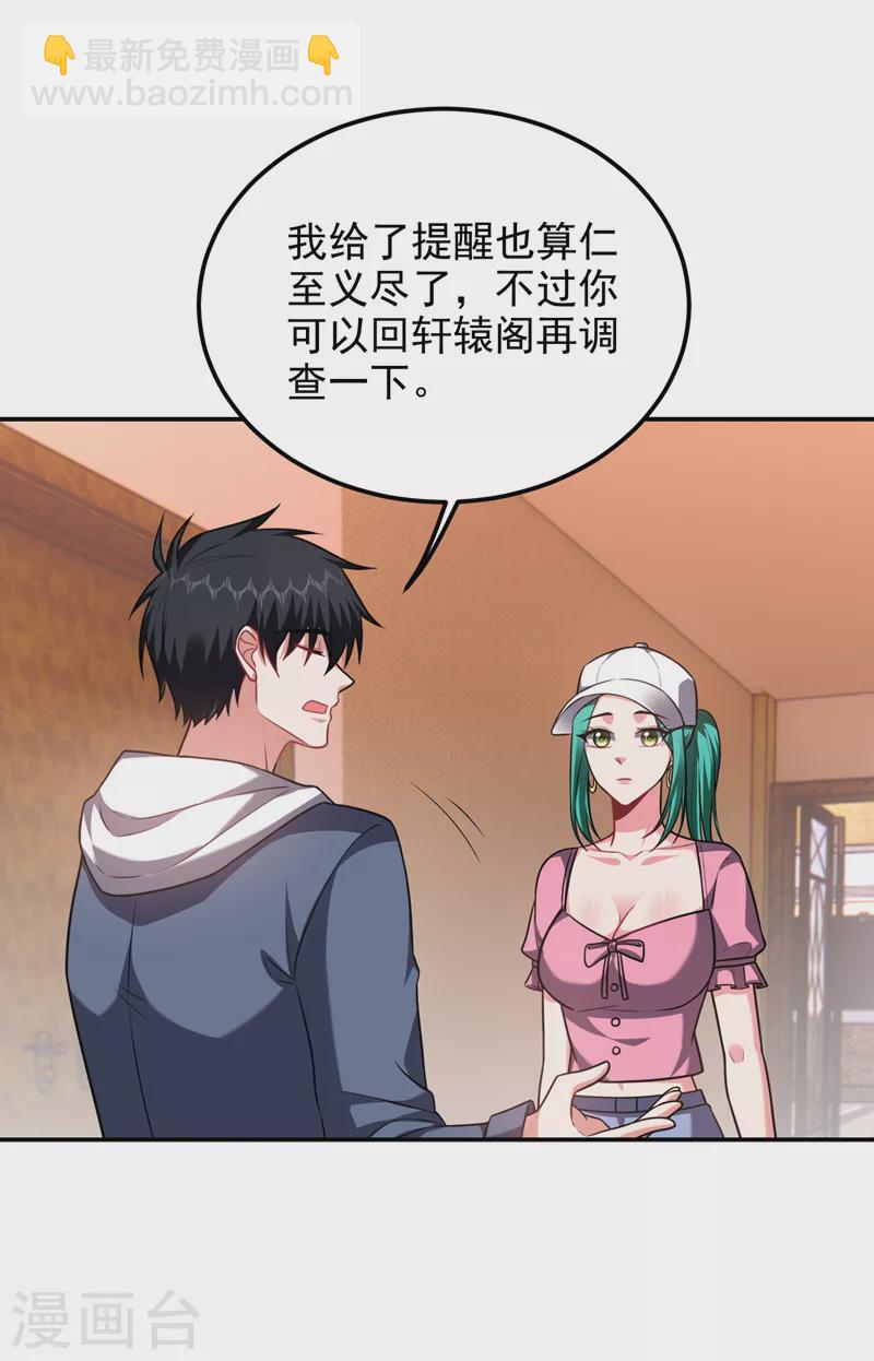 第262话 你们好自为之！-第265话