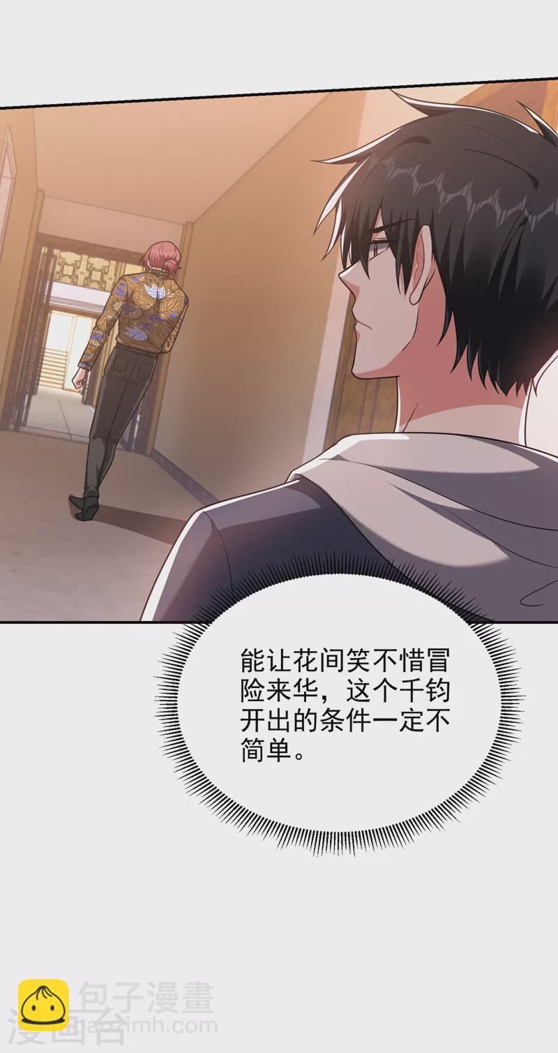第262话 你们好自为之！-第265话