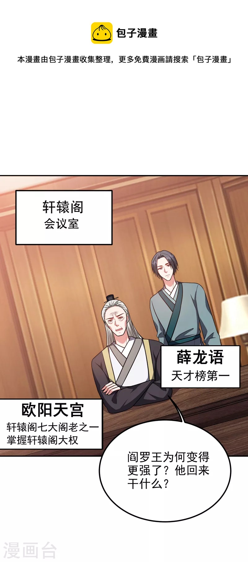 第264话 我们被当成诱饵了！-第267话