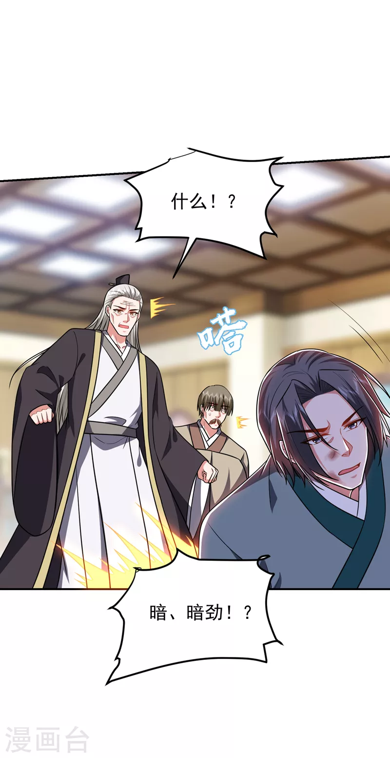 第264话 我们被当成诱饵了！-第267话