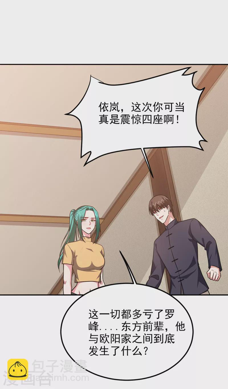 第264话 我们被当成诱饵了！-第267话