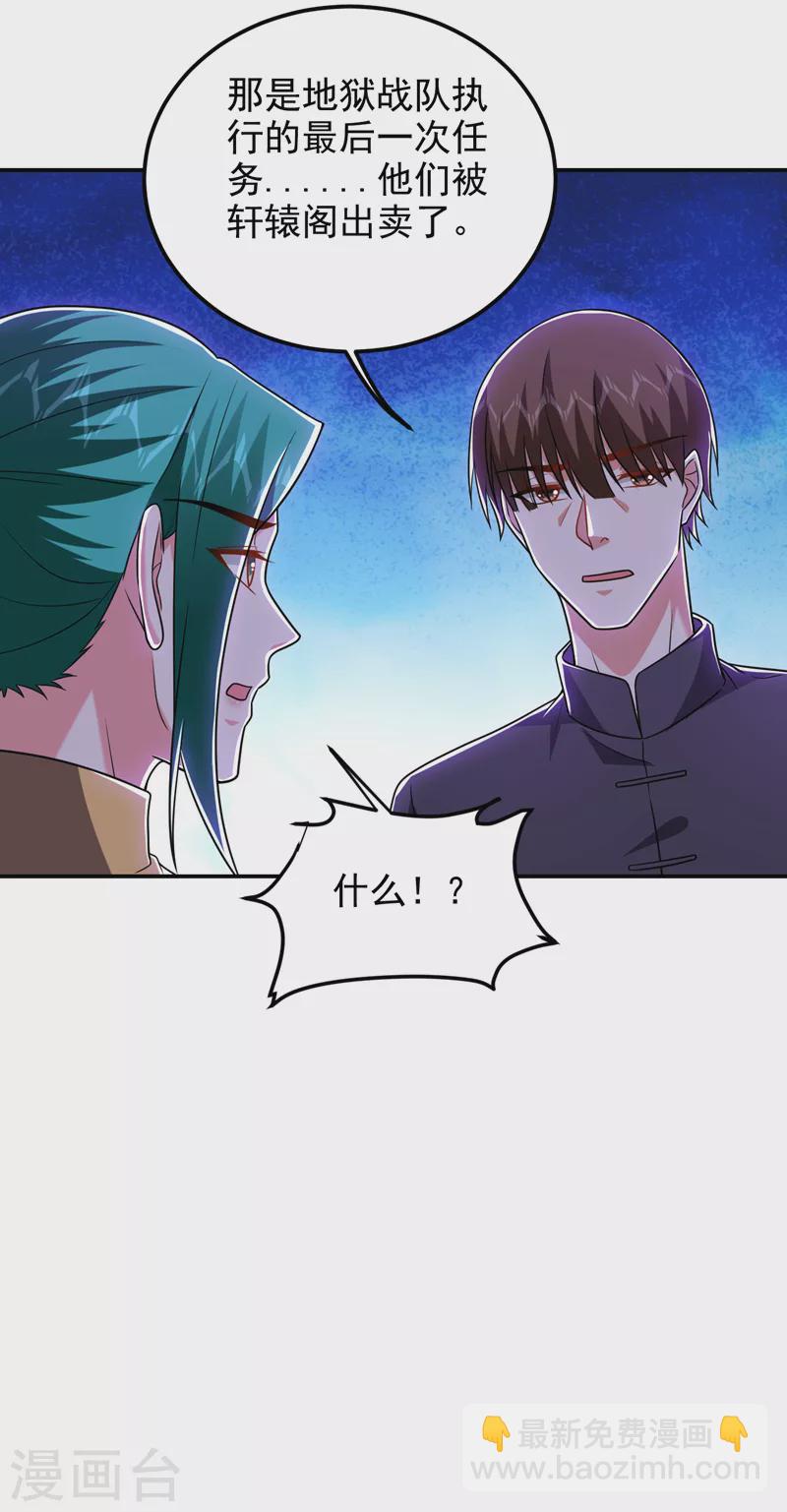 第264话 我们被当成诱饵了！-第267话