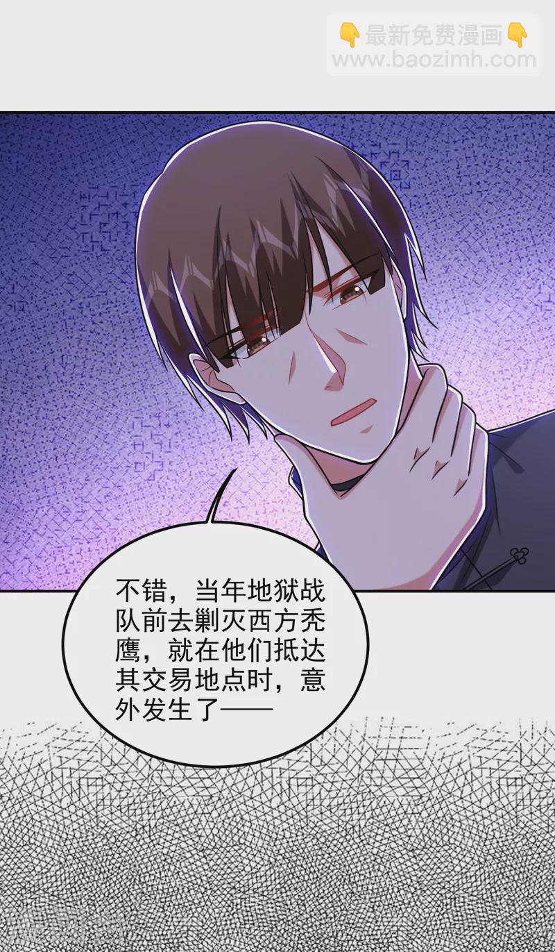 第264话 我们被当成诱饵了！-第267话