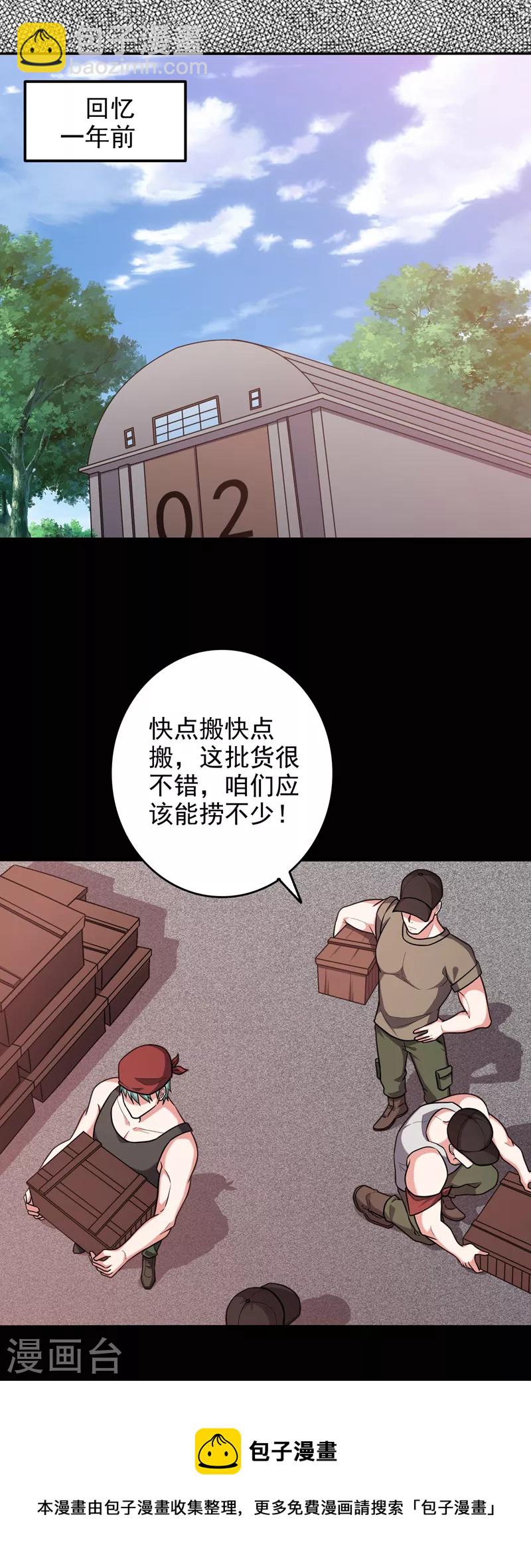 第264话 我们被当成诱饵了！-第267话