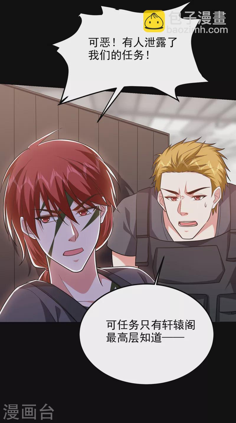 第264话 我们被当成诱饵了！-第267话
