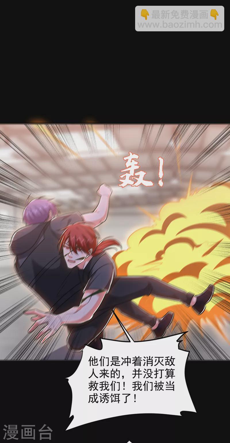 第264话 我们被当成诱饵了！-第267话
