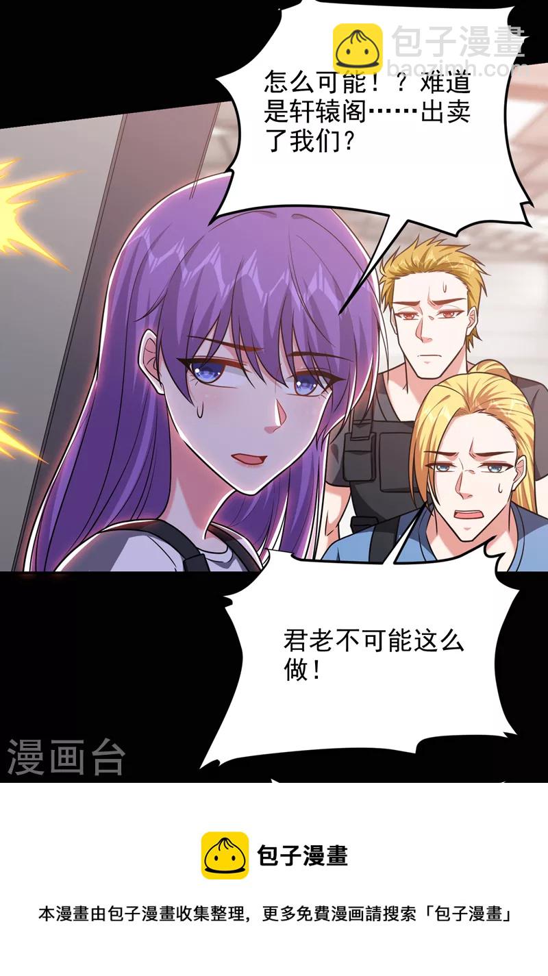 第264话 我们被当成诱饵了！-第267话