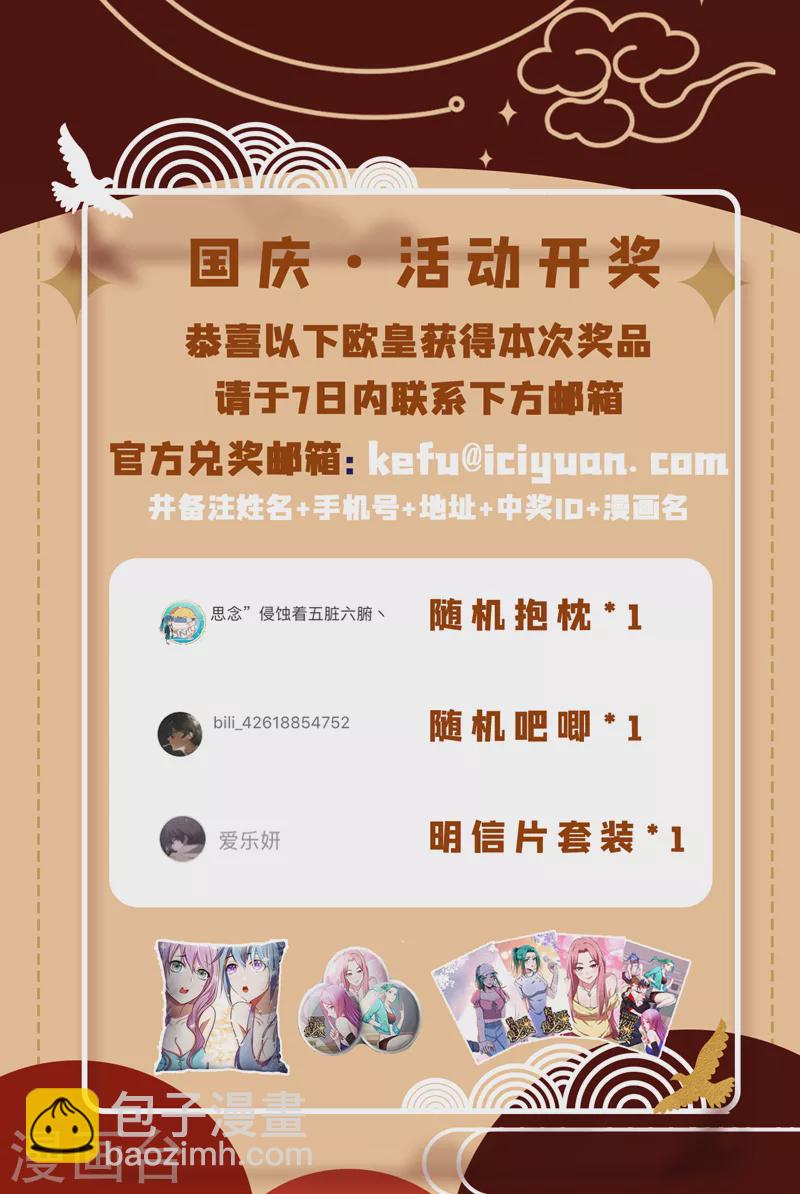 第264话 我们被当成诱饵了！-第267话