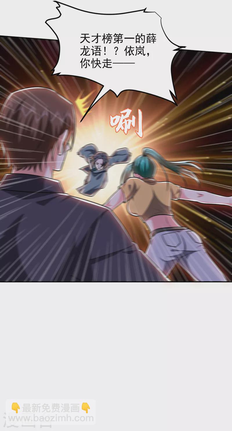 第264话 我们被当成诱饵了！-第267话