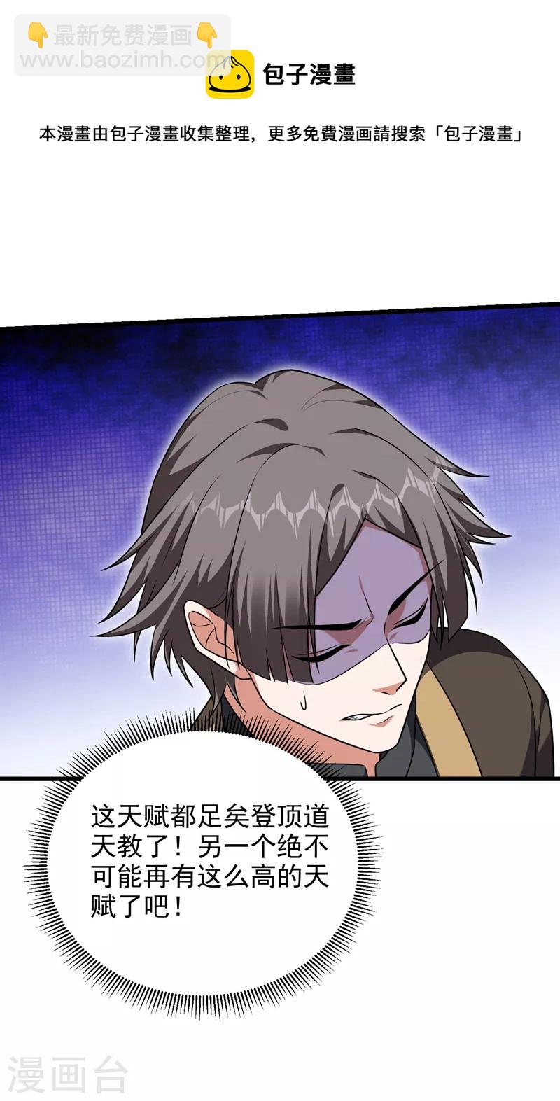 第266话 你究竟是什么妖怪！-第269话