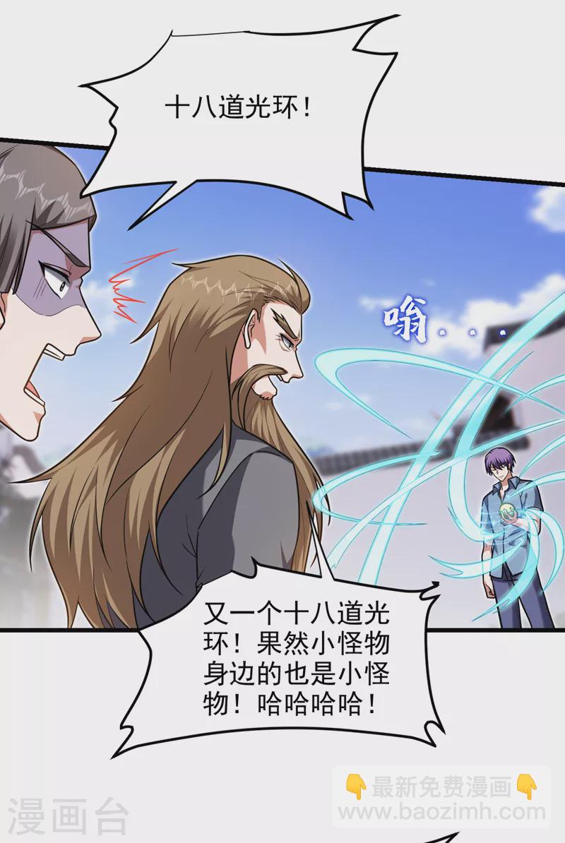 第266话 你究竟是什么妖怪！-第269话