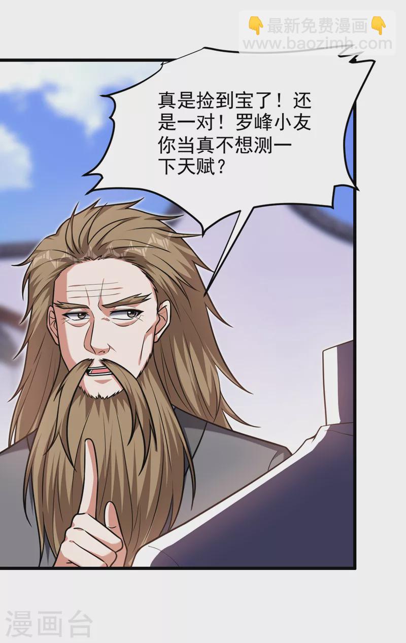 第266话 你究竟是什么妖怪！-第269话