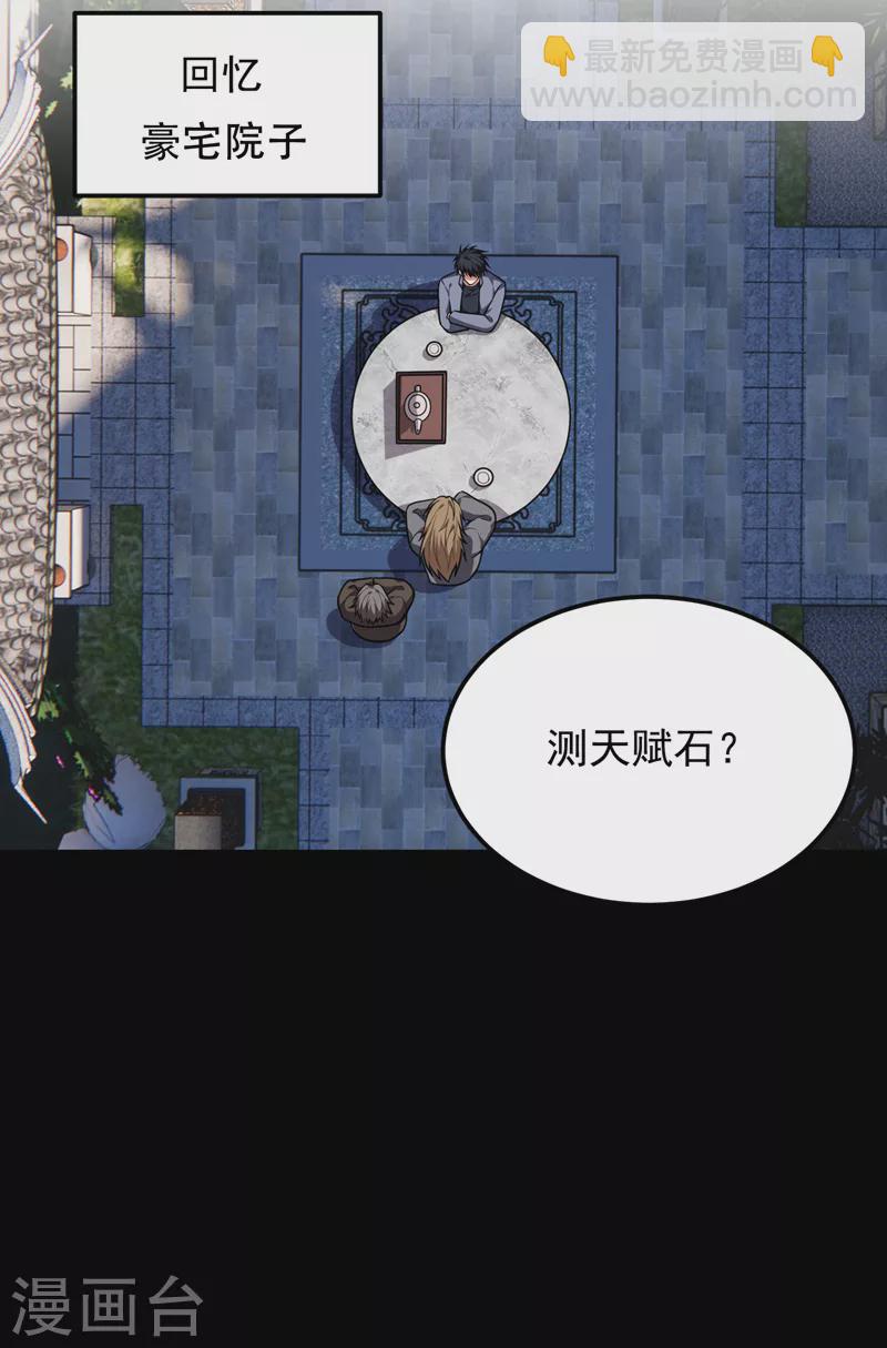 第266话 你究竟是什么妖怪！-第269话