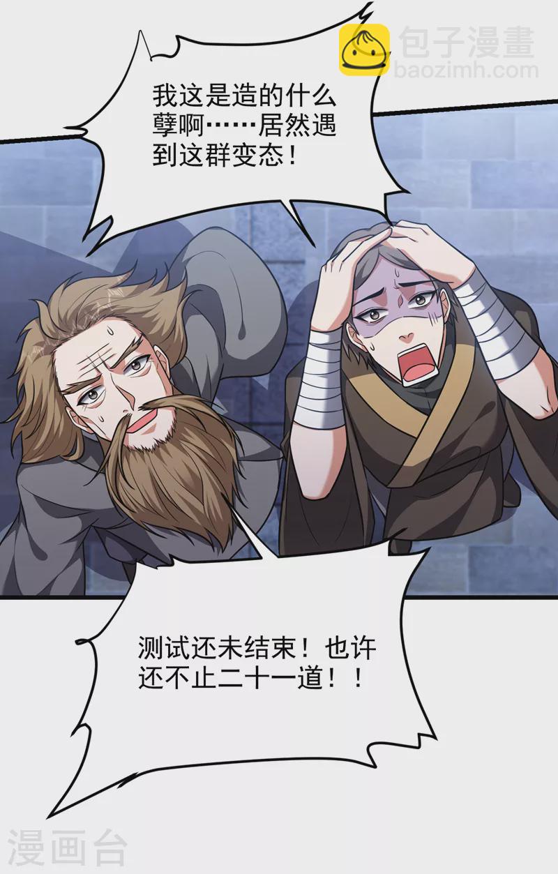 第266话 你究竟是什么妖怪！-第269话