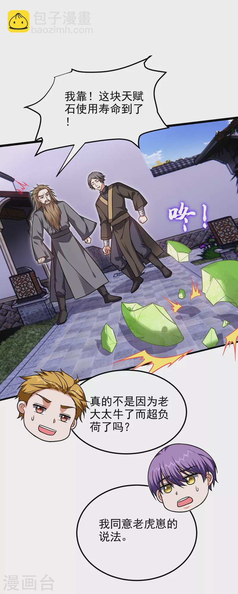 第266话 你究竟是什么妖怪！-第269话