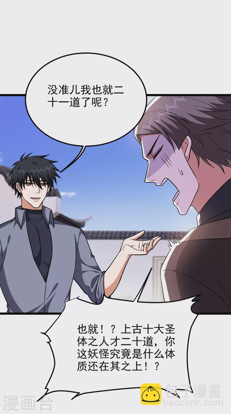 第266话 你究竟是什么妖怪！-第269话