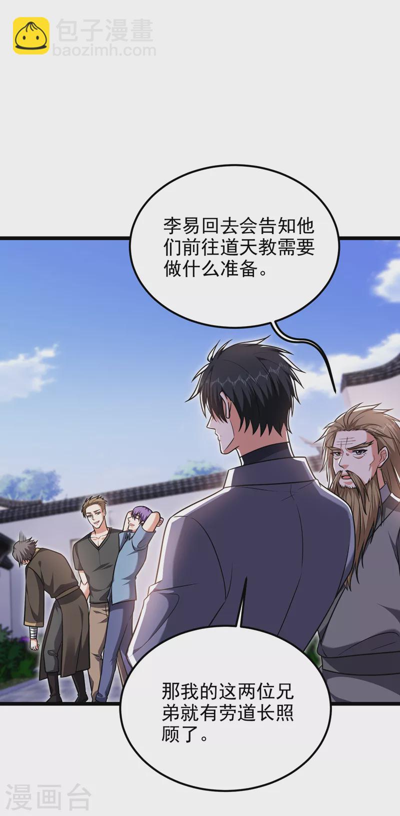 第266话 你究竟是什么妖怪！-第269话