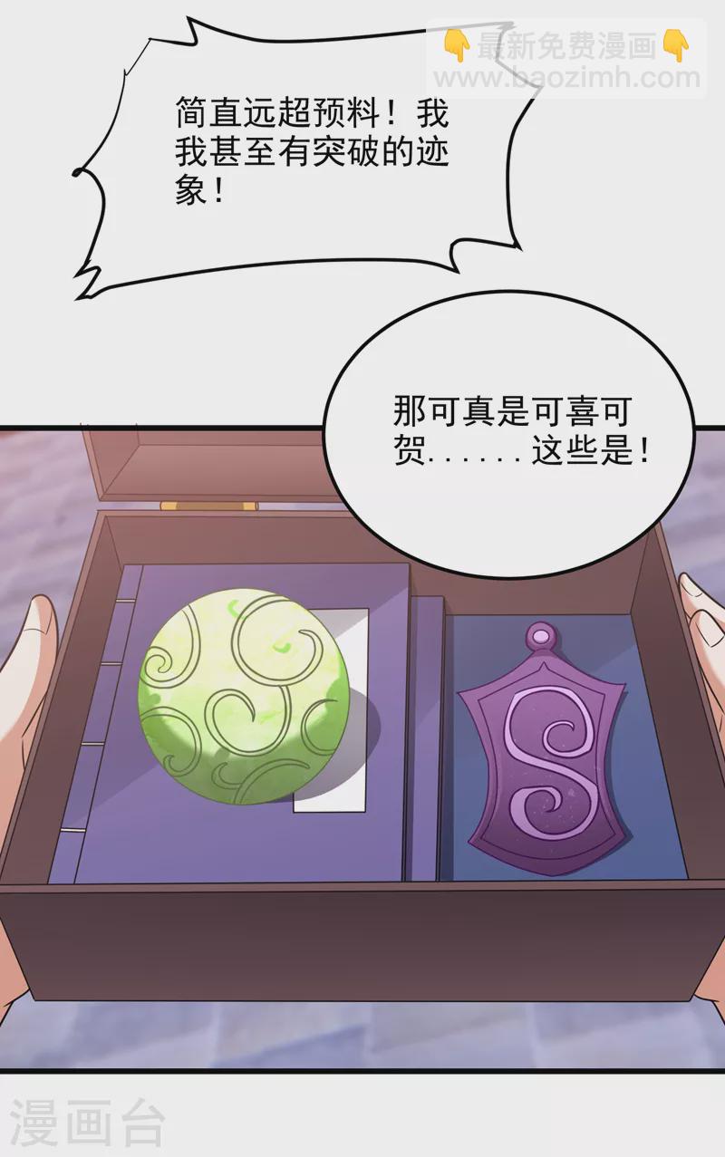 第266话 你究竟是什么妖怪！-第269话