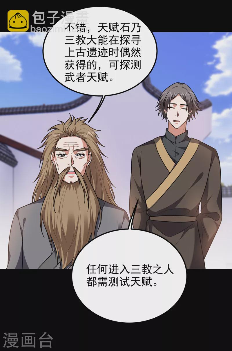 第266话 你究竟是什么妖怪！-第269话