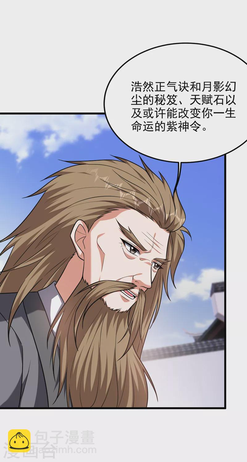 第266话 你究竟是什么妖怪！-第269话