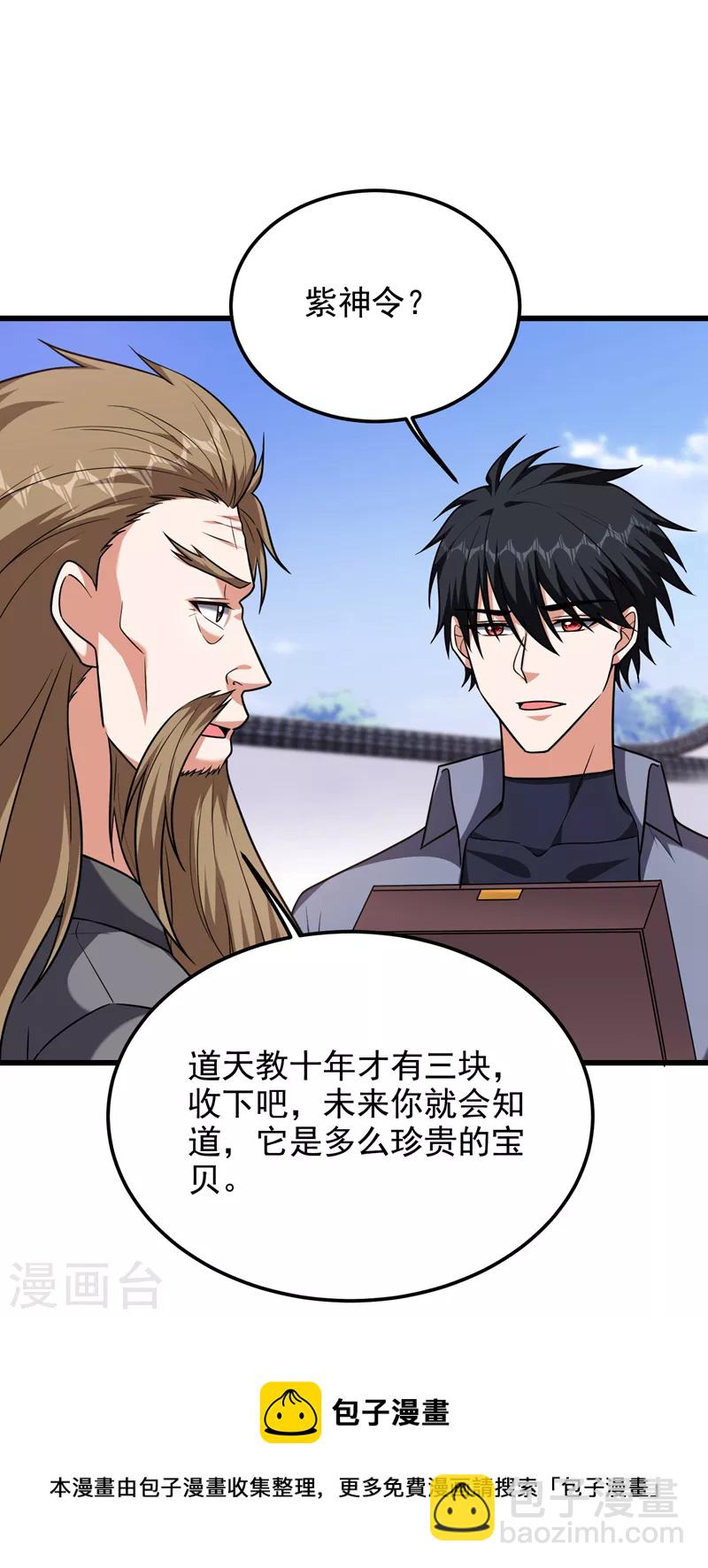 第266话 你究竟是什么妖怪！-第269话