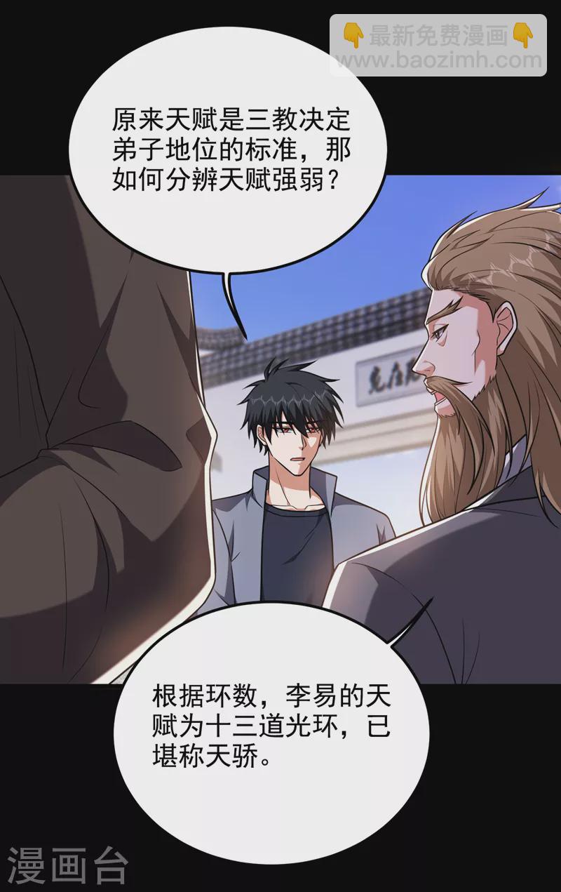 第266话 你究竟是什么妖怪！-第269话