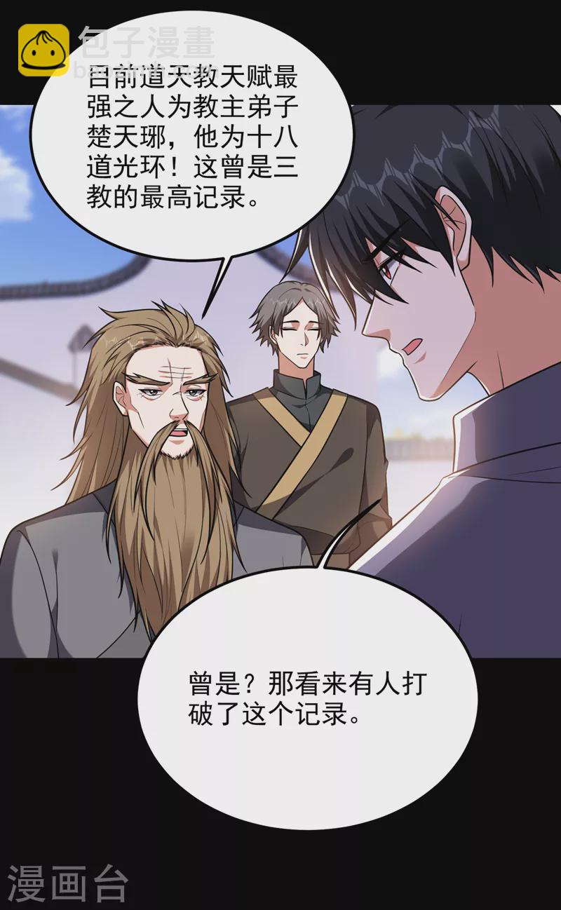 第266话 你究竟是什么妖怪！-第269话