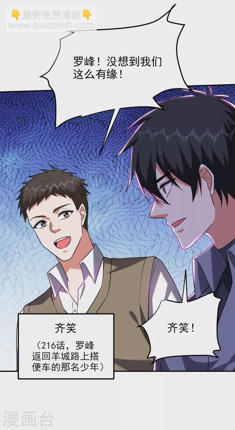 第268话 我有他带路！-第271话
