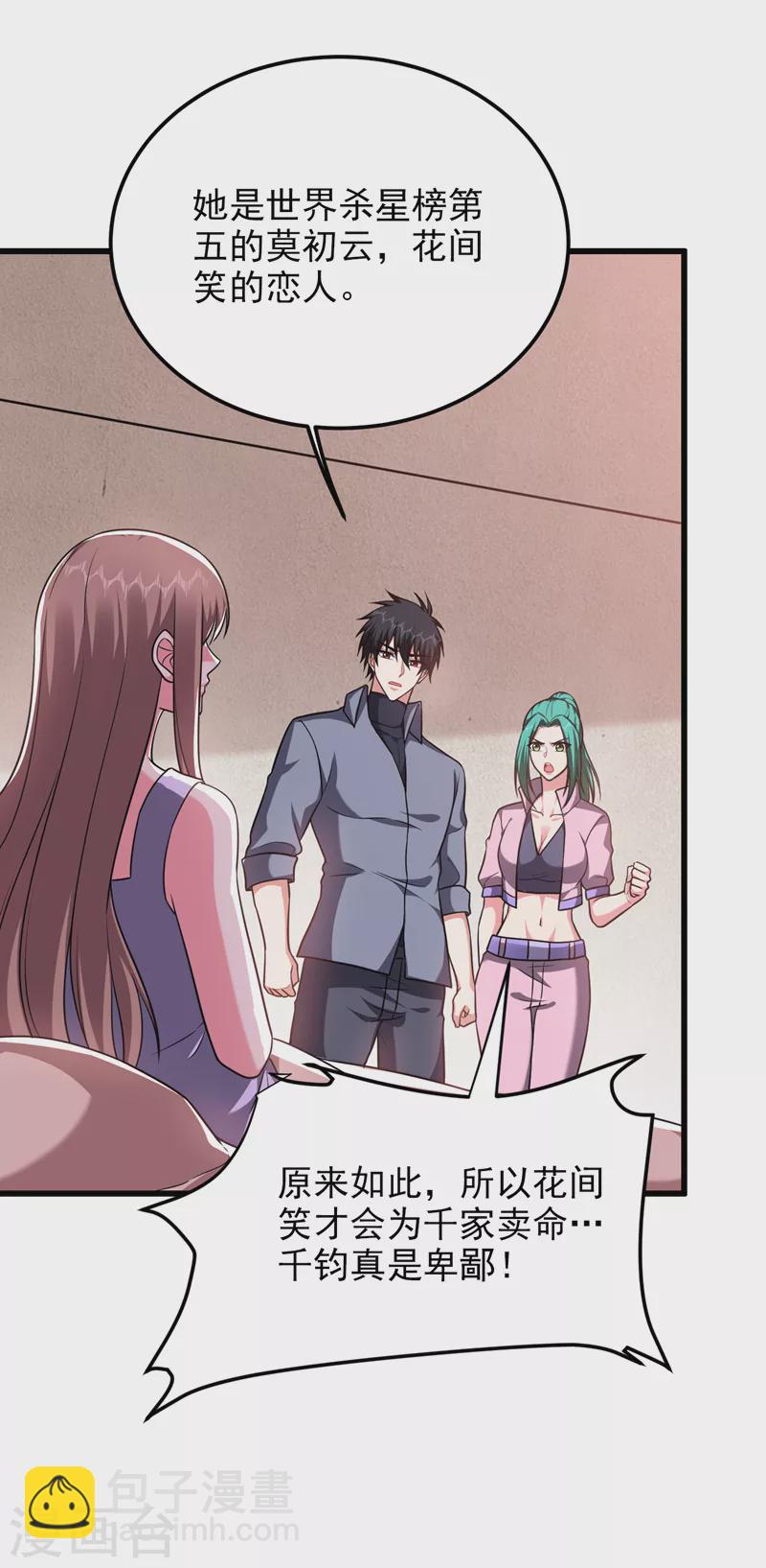 第270话 我要你帮我一个忙！-第273话